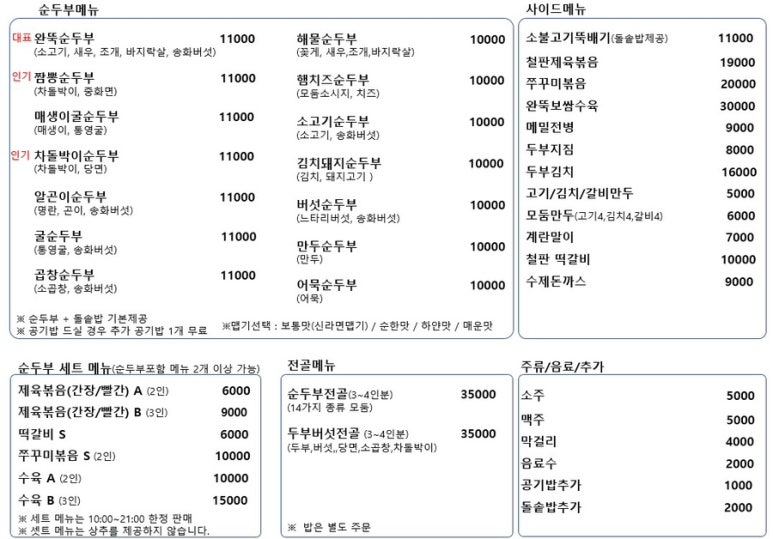 완뚝순두부 이미지