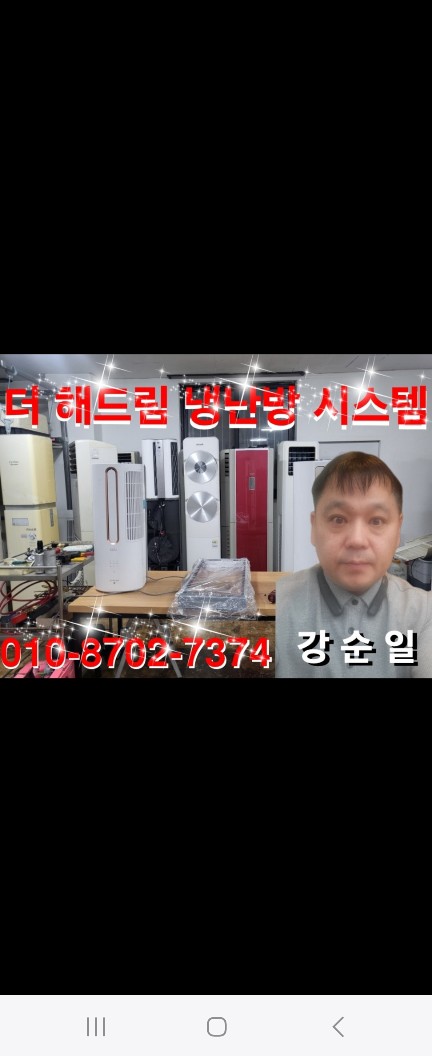 강순일에어컨.냉장고 이미지