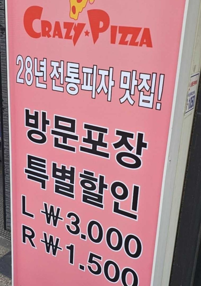 리틀크레이지피자 이미지