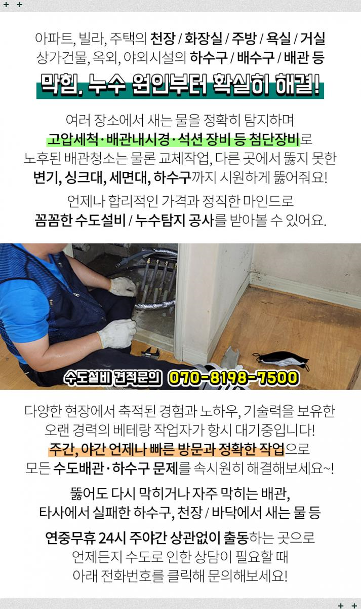 수도누수공사하수구뚫음에이스설비 이미지