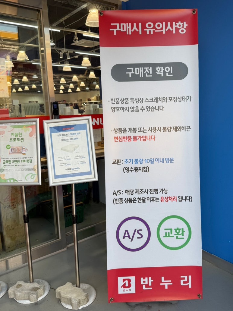 반누리반품닷컴 이미지