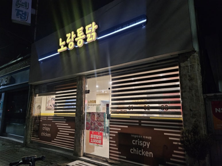 노랑통닭 광주운천점 이미지