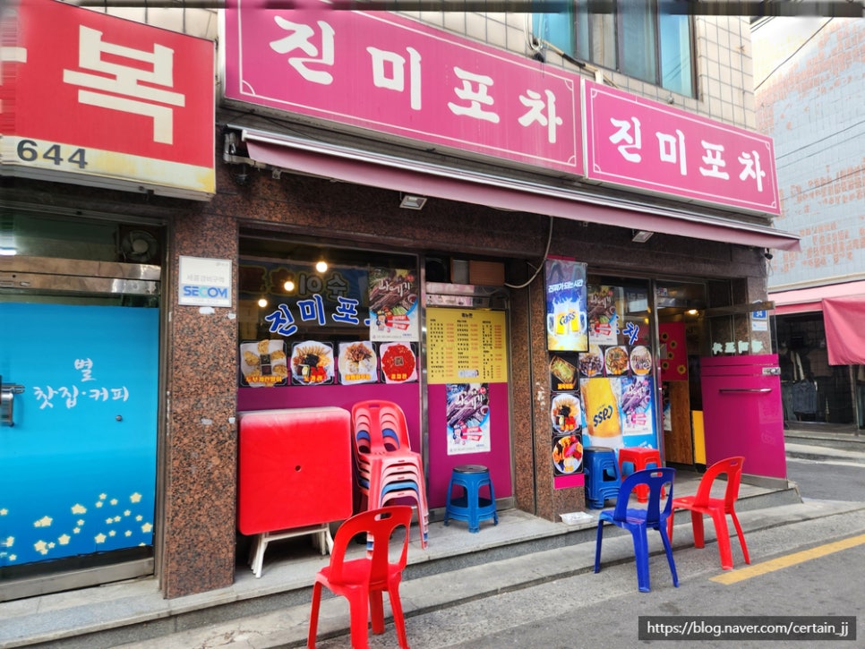진미포차 이미지