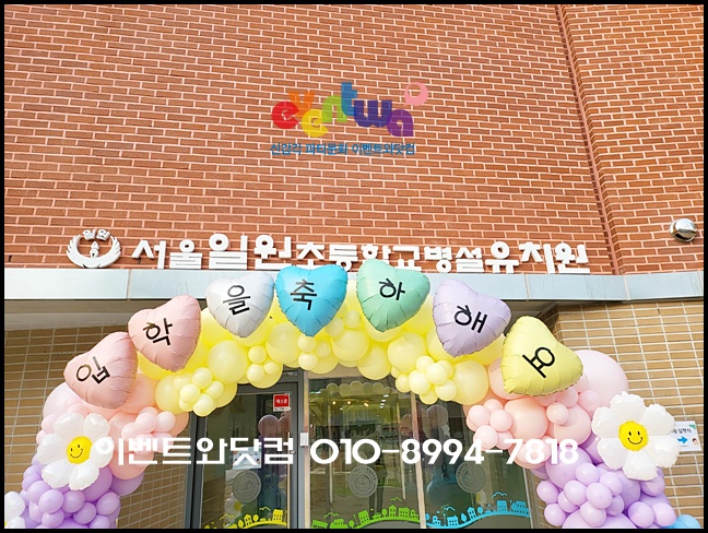 일원초등학교 이미지