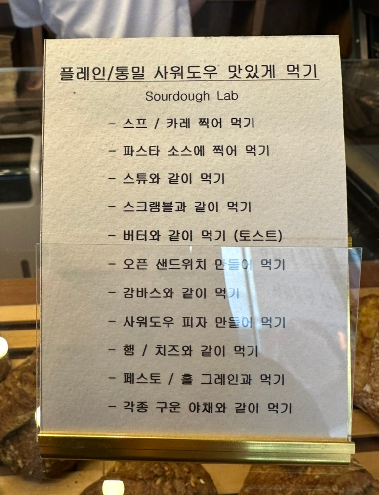 사워도우랩 이미지