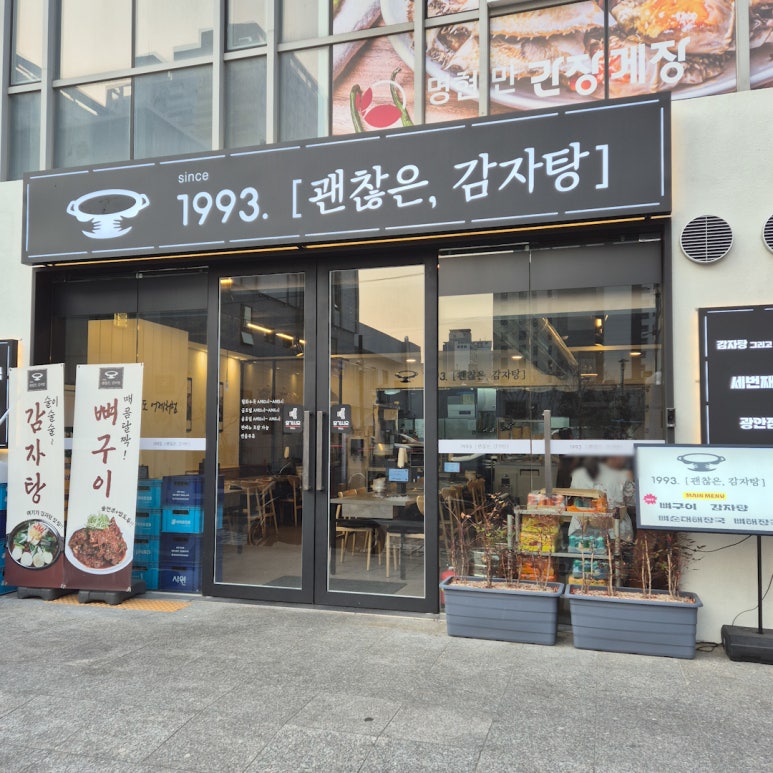 괜찮은감자탕 광안점 이미지