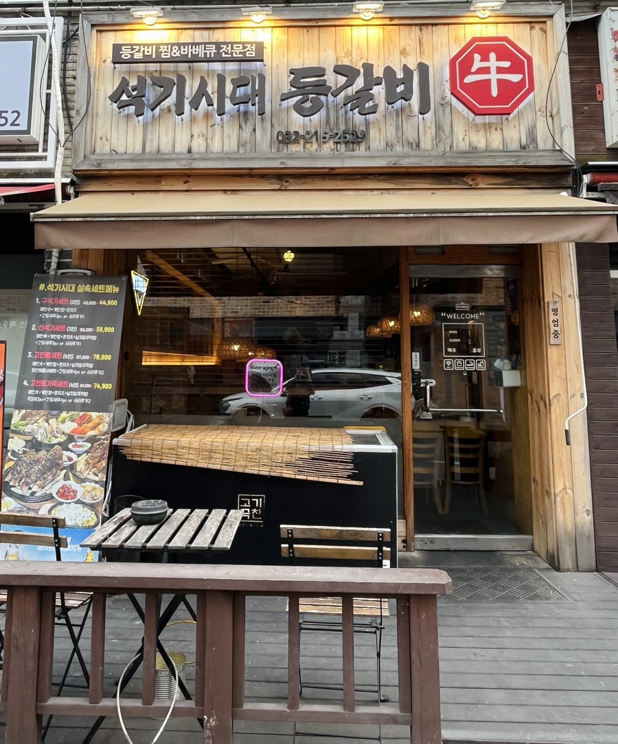 석기시대등갈비 이미지