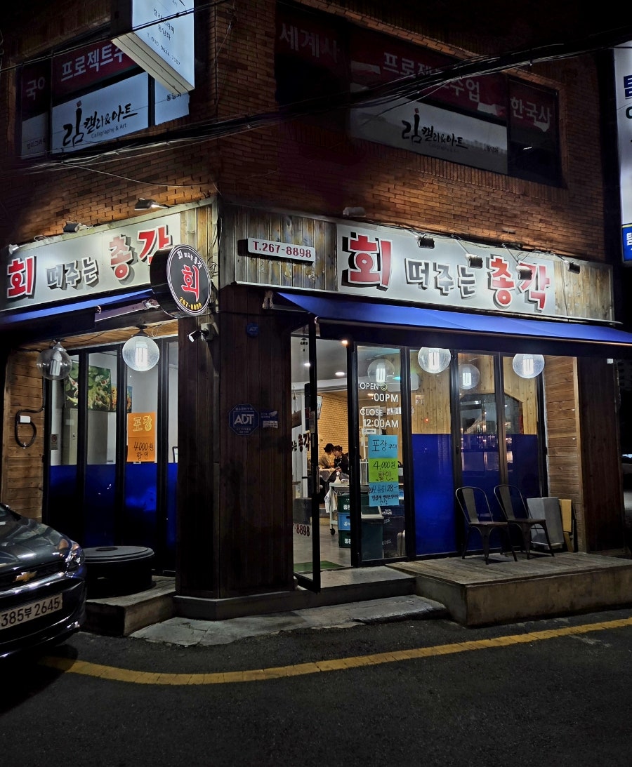 회떠주는총각 이미지