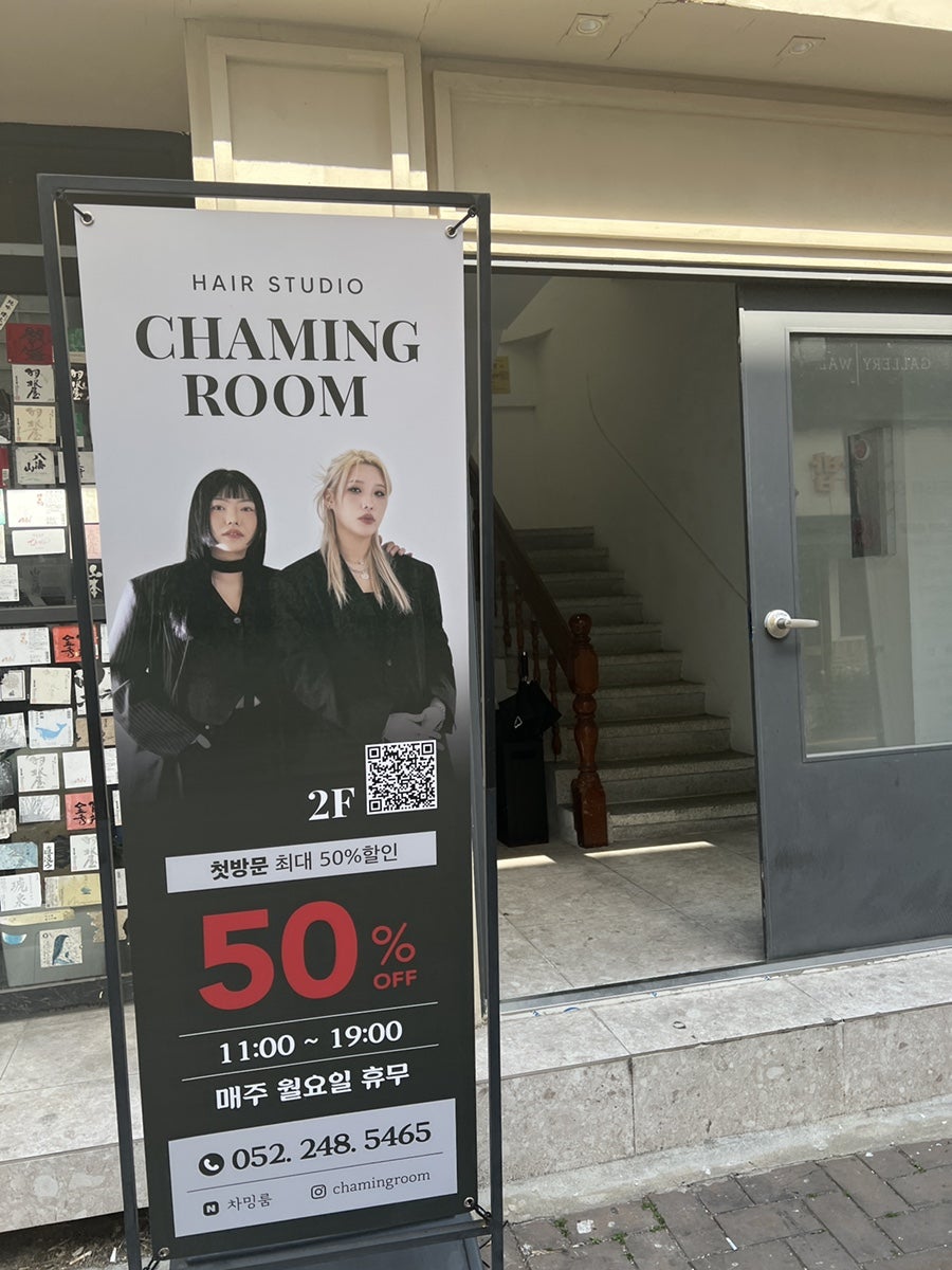 차밍미용실 이미지