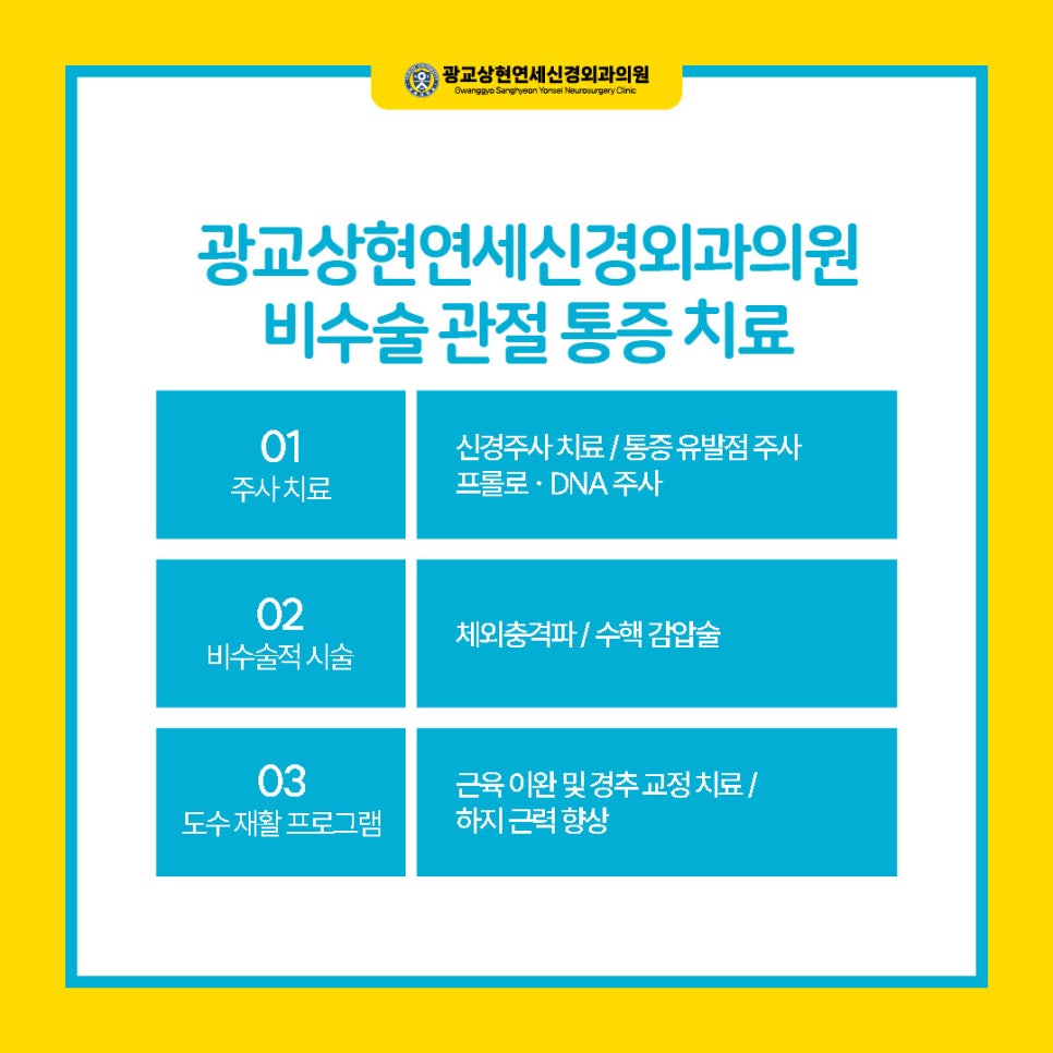 연세신경외과의원 이미지