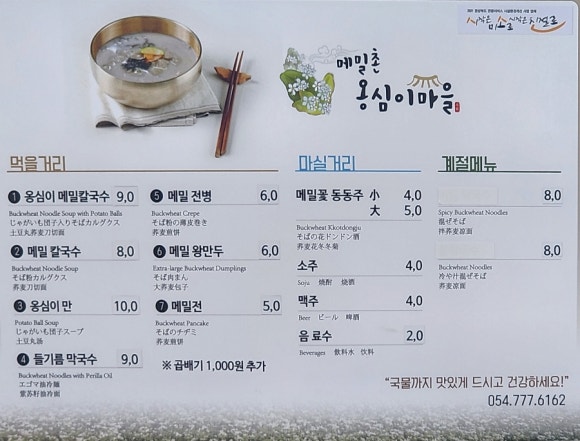 메밀촌 옹심이마을 이미지