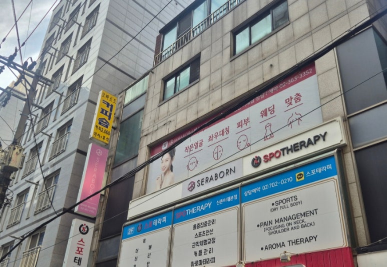새라본 에스테틱 이대본점 이미지