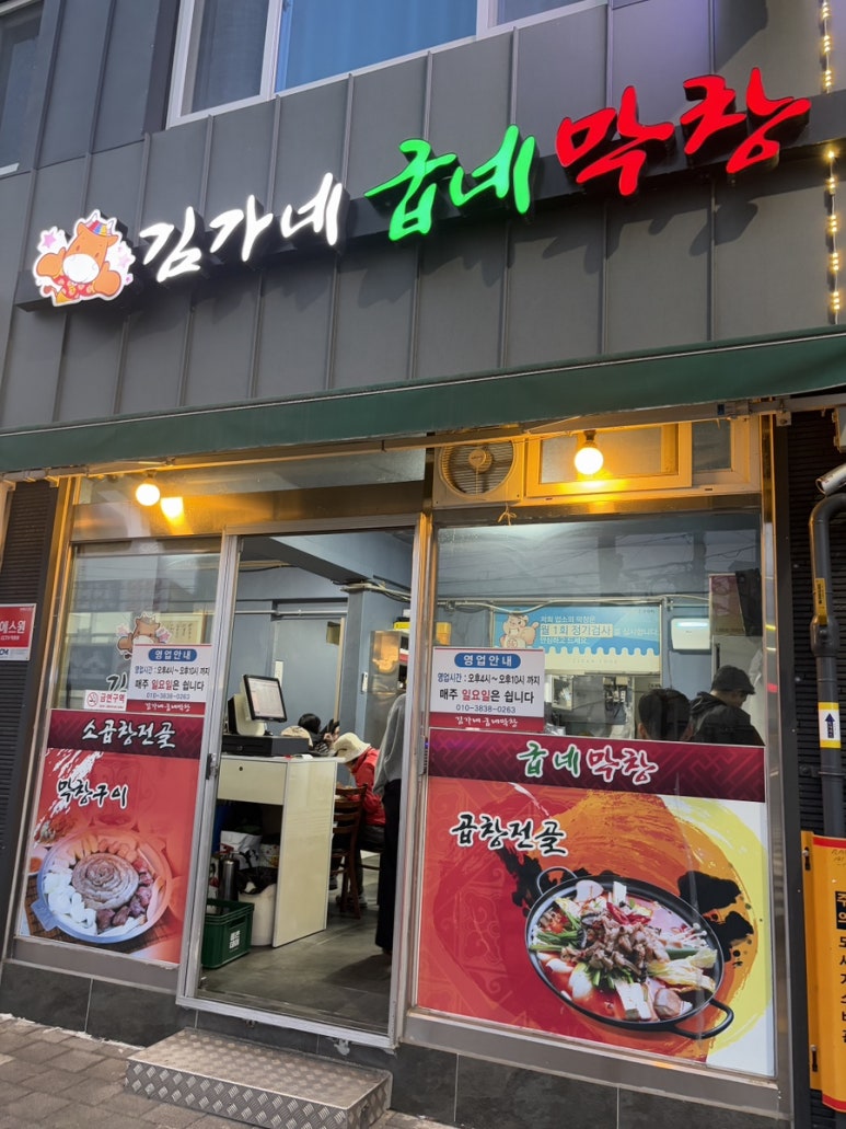 김가네굽네막창 이미지