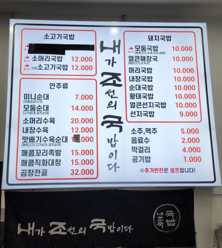 내조국국밥 인천직영점 이미지