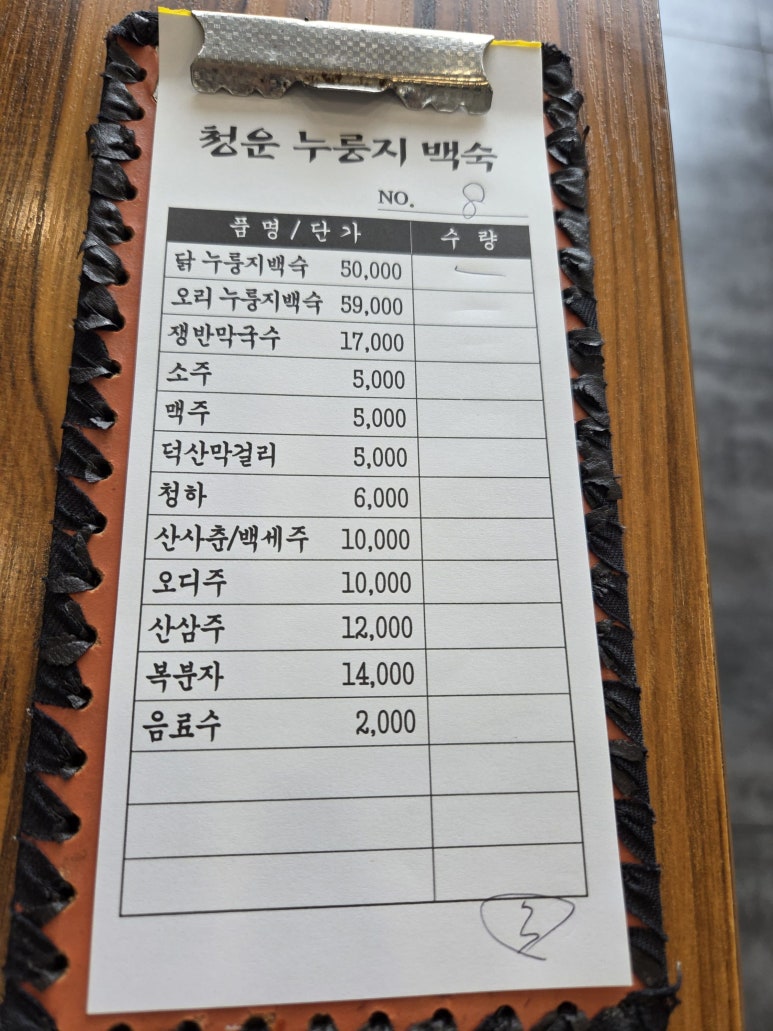 청운누룽지백숙2 이미지