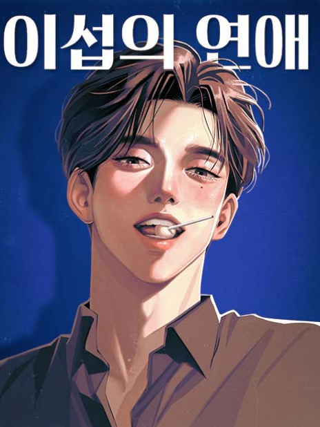 이*섭 이미지