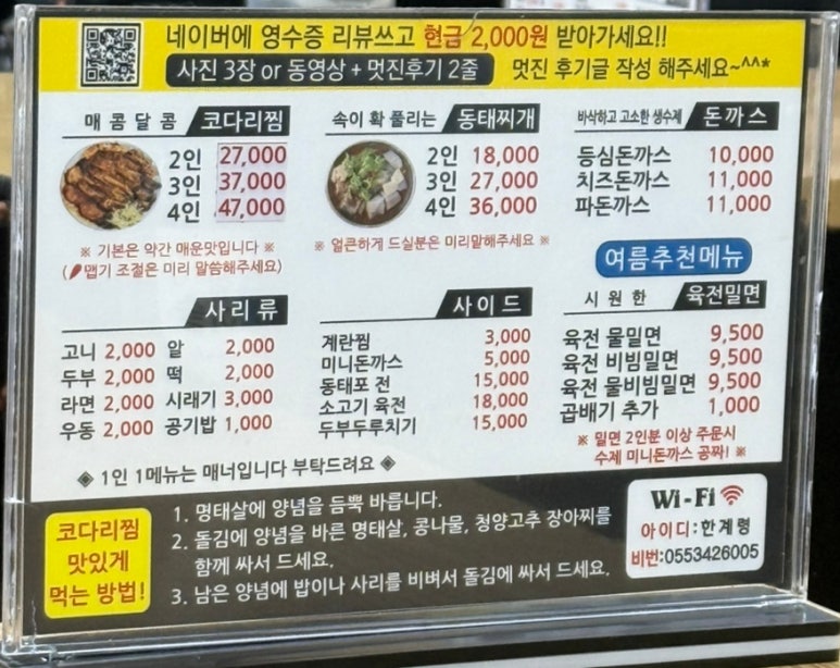 한계령코다리찜동태찌개 이미지