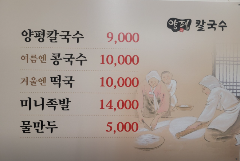 양평칼국수콩국수청주 이미지