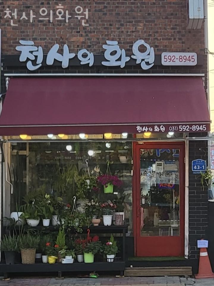 천사꽃화원 이미지