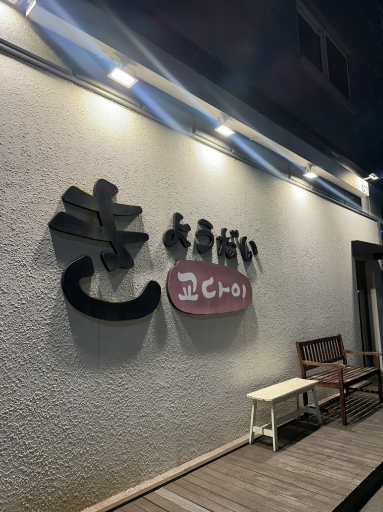 교다이2 이미지