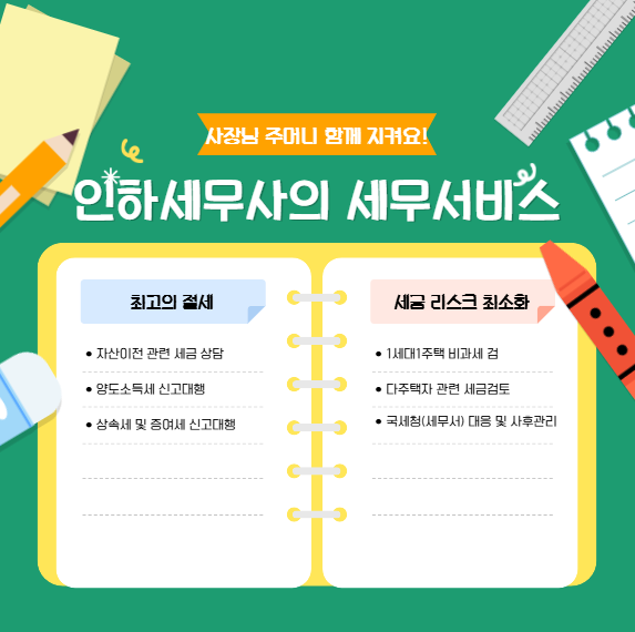 인하세무사사무소 이미지