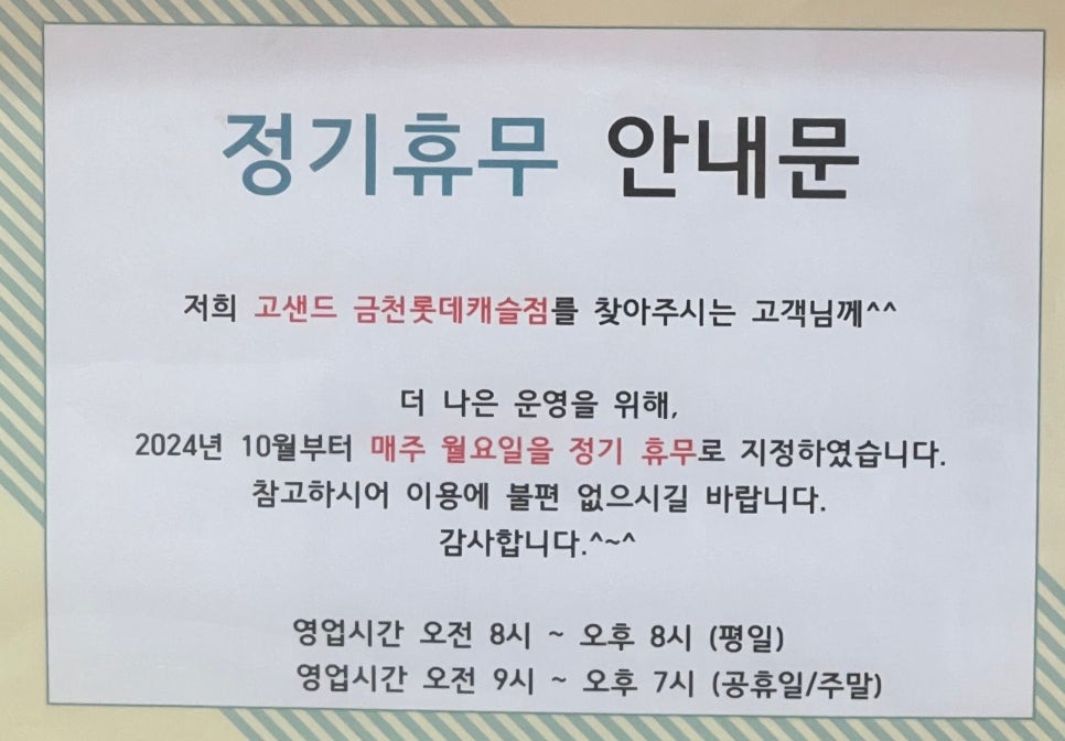 고샌드금천롯데 이미지