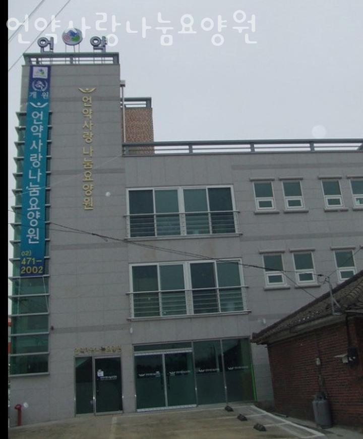 나눔요양원 이미지