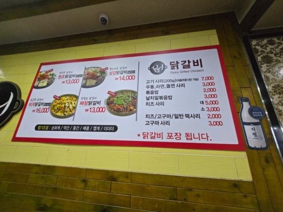 원조불타는닭갈비 이미지