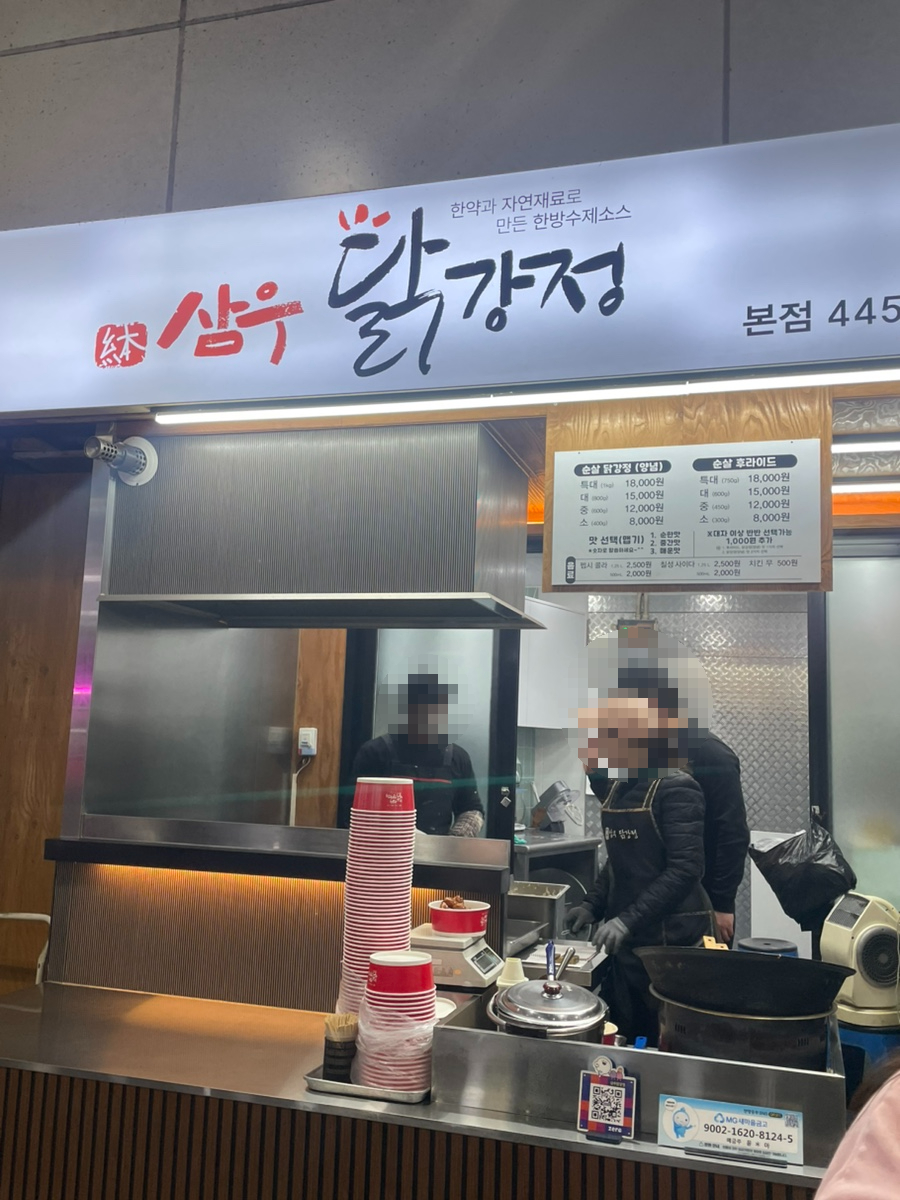 삼우닭강정 이미지