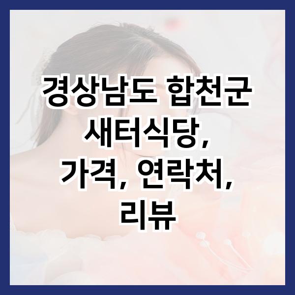 새터식당 이미지