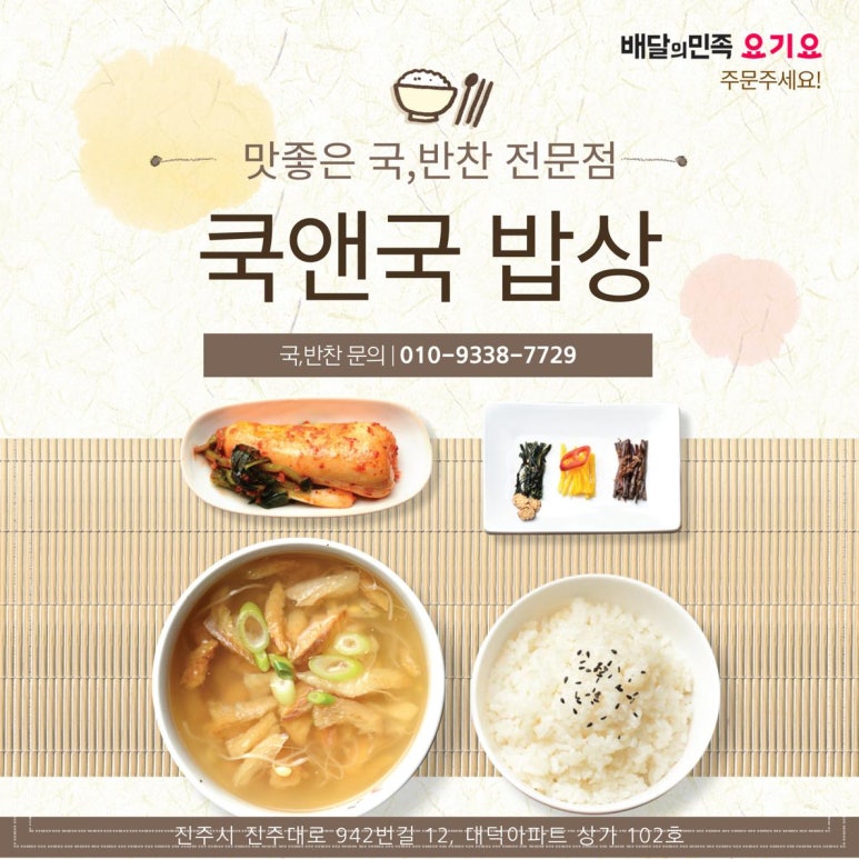 국앤반찬 이미지