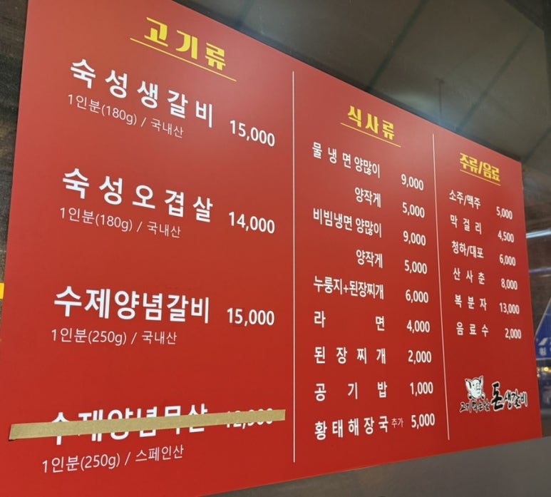 고기먹는날 돈생갈비 이미지