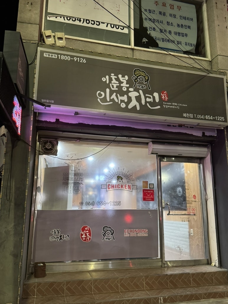 이춘봉예천점 이미지