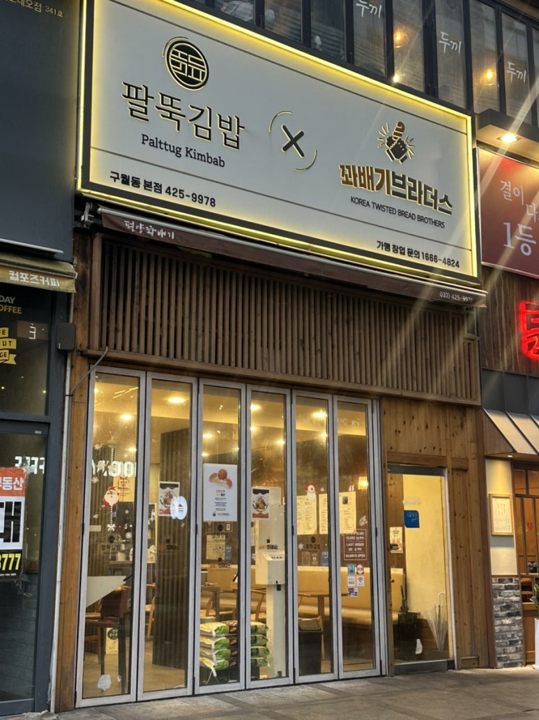 야!인천김밥이다 이미지