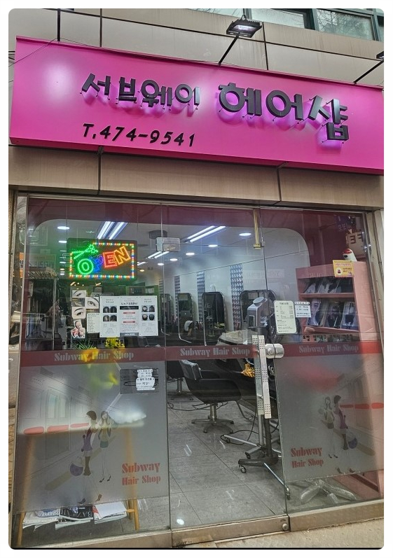 머리이야기헤어샵 이미지
