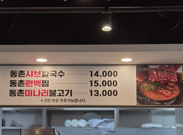동촌샤브칼국수 혁신점 이미지