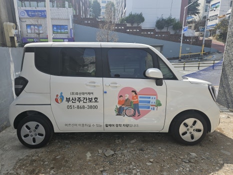 (주)부산데이케어 부산주간보호 이미지