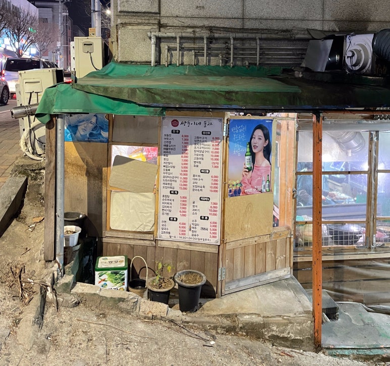 쌍둥이네포장마차 이미지