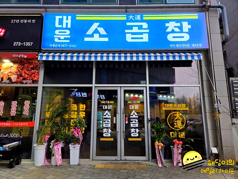 대운통닭 이미지