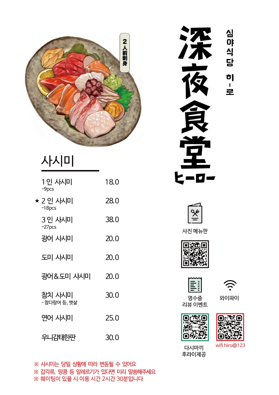 심야식당히로 이미지