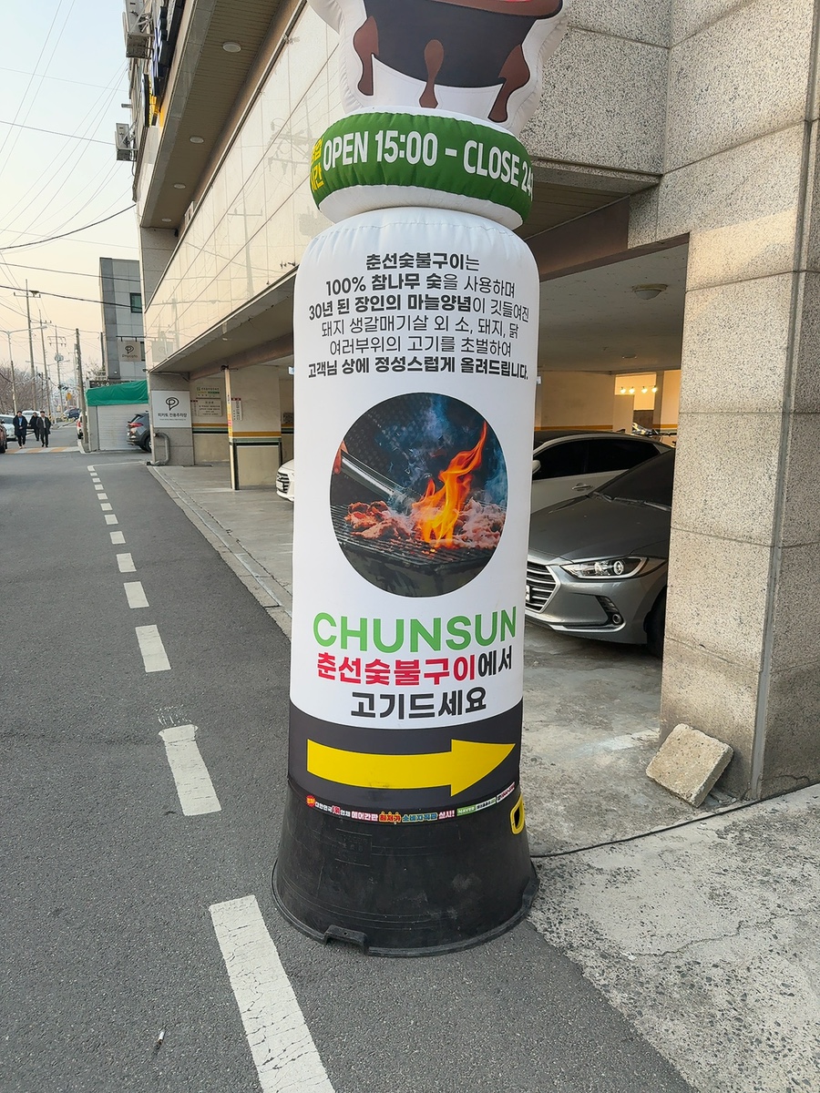 춘선소제동숯불구이 이미지
