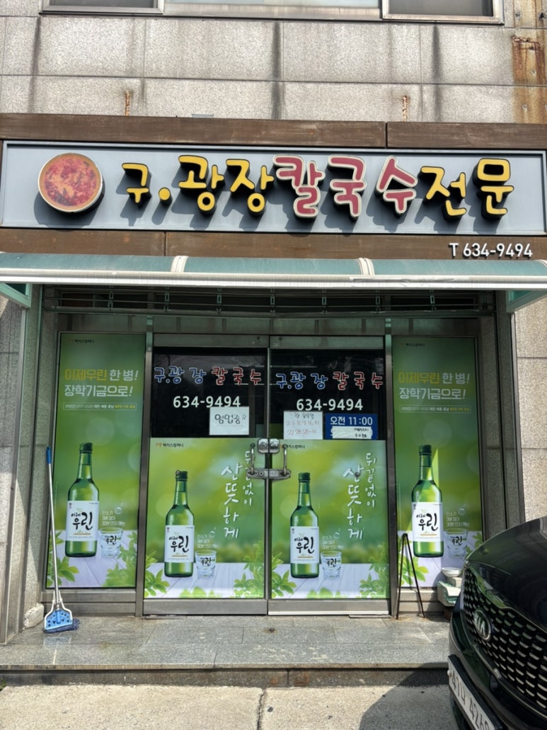 구광장칼국수 이미지