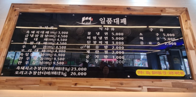 일품대패두암점 이미지