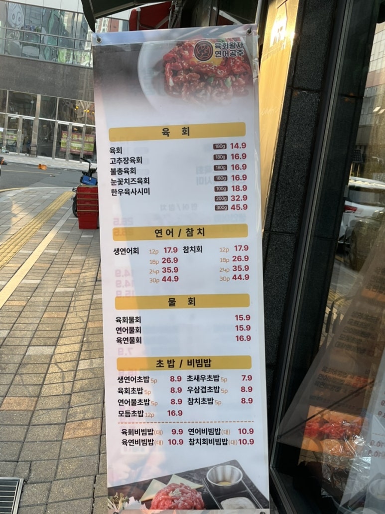 육회왕자연어공주김해 이미지