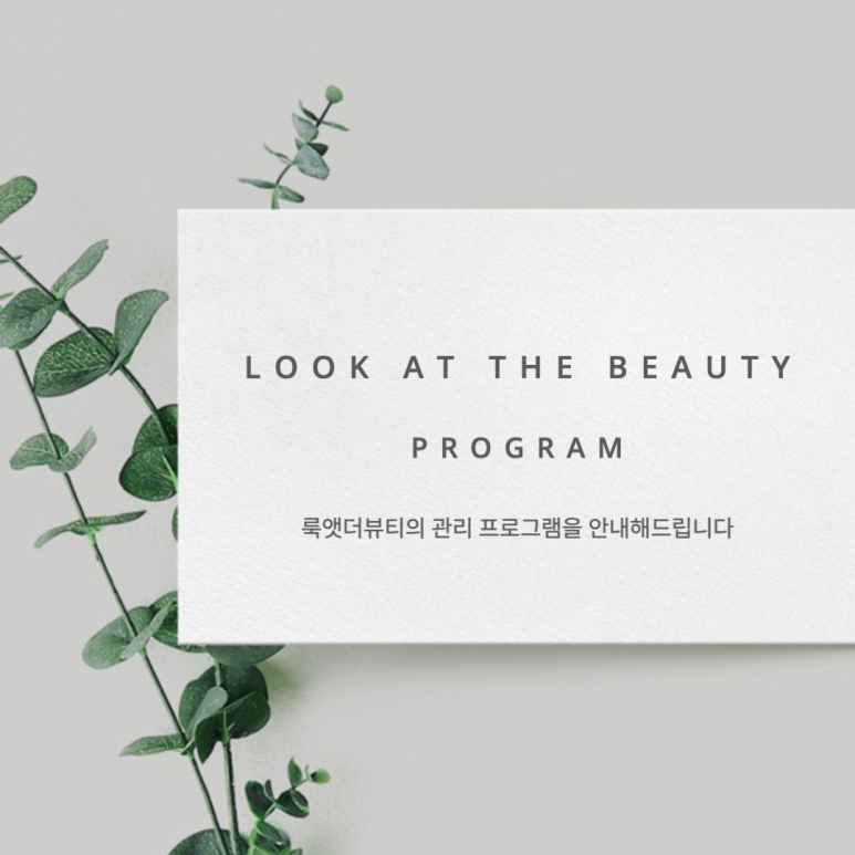 룩앳더뷰티 이미지