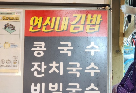 연신내김밥 이미지