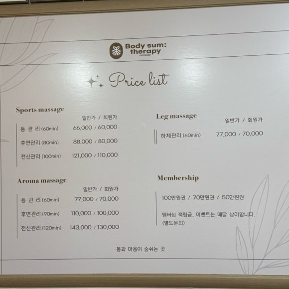 바디숨테라피 이미지
