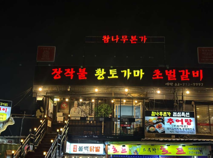 (주)참나무 이미지