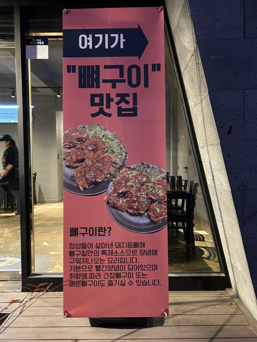 뼈구칠 이미지