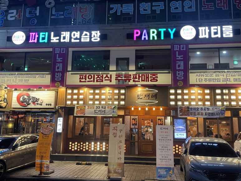 파티2노래연습장 이미지